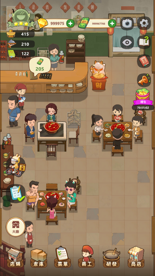 超便宜 幸福路上的火鍋店 無限鑽石 無限鈔票 道具 安卓限定 非 破解 修改 加藤超の金手指 - 幸福路上的火鍋店 無限鑽石鈔票