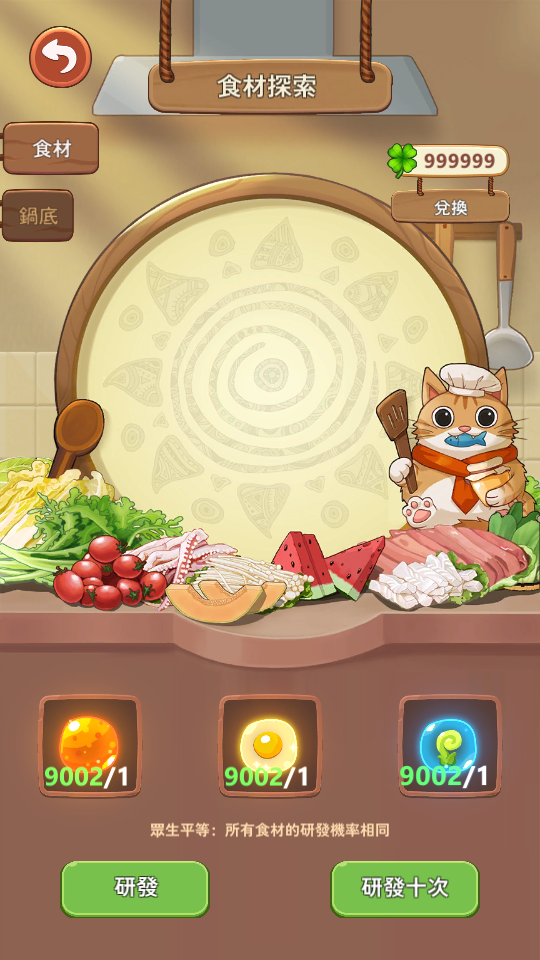 超便宜 幸福路上的火鍋店 無限鑽石 無限鈔票 道具 安卓限定 非 破解 修改 加藤超の金手指 - 幸福路上的火鍋店 無限資源