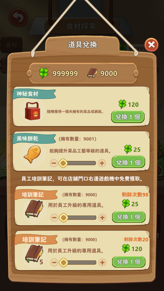 超便宜 幸福路上的火鍋店 無限鑽石 無限鈔票 道具 安卓限定 非 破解 修改 加藤超の金手指 - 幸福路上的火鍋店 無限資源4