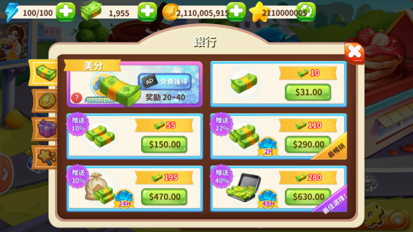 明星大廚2 無限鈔票+無限金幣+星星 只要300元 安卓IOS 加藤超の金手指 - 2 7