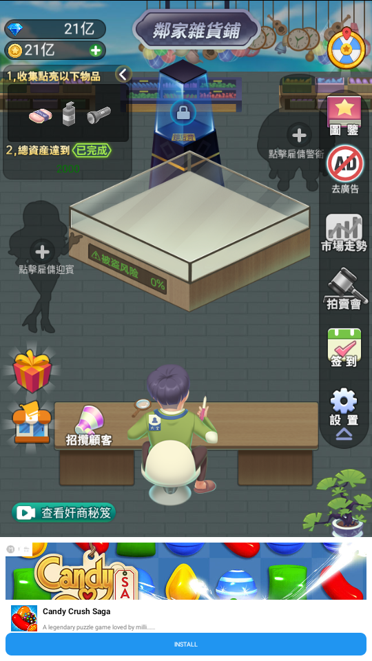 全網首賣 奸商模擬器 無限鑽石+無限金幣 只要200 加藤超の金手指 - 2