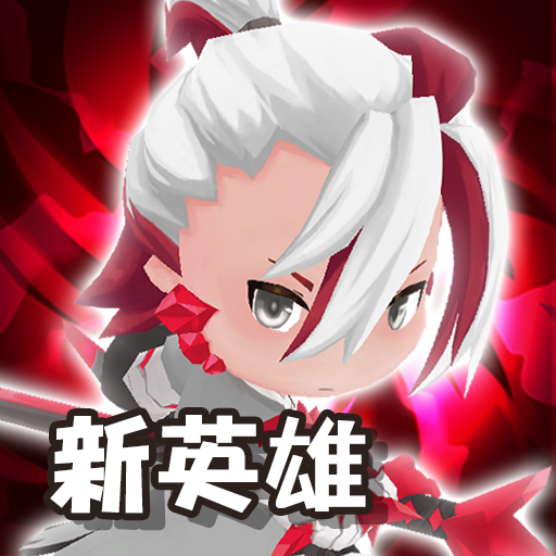 Tiny Fantasy 迷你戰記 海量金幣體力鑽石強化石紅寶石紫水晶 雙平台