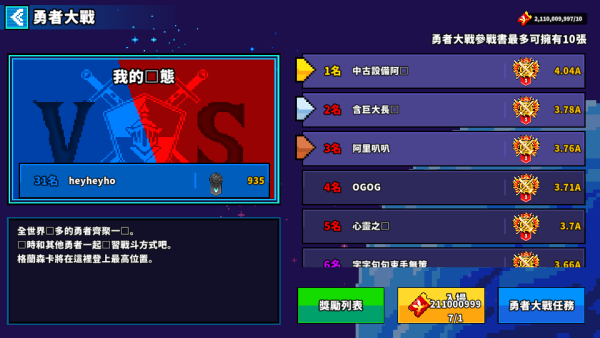 加藤超の金手指 - 勇者大戰入場卷