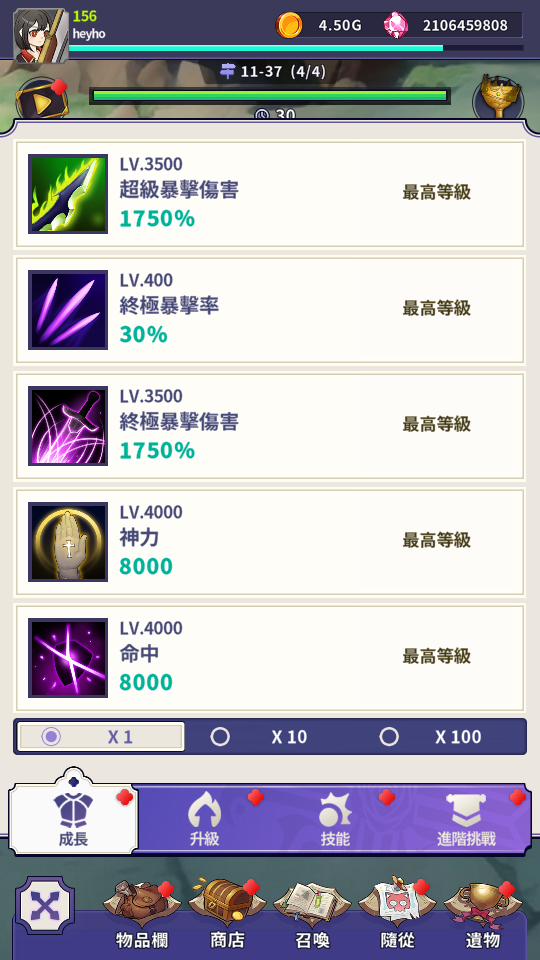 成長等級 加藤超の金手指 - 成長等級