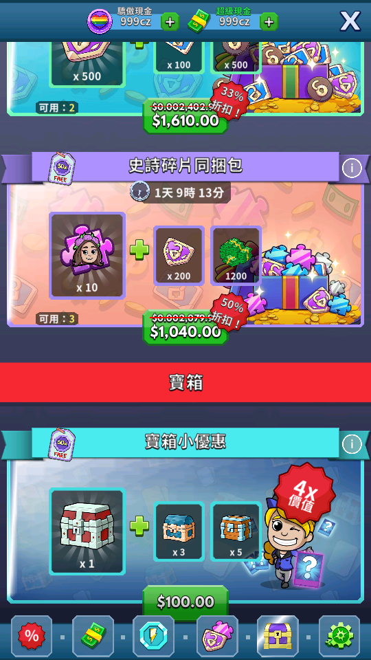 採礦大亨 掘金之旅 代練 無限金幣超級現金驕傲現金各式道具 (2) 加藤超の金手指 - 採礦大亨 掘金之旅 代練 無限金幣超級現金驕傲現金各式道具 2