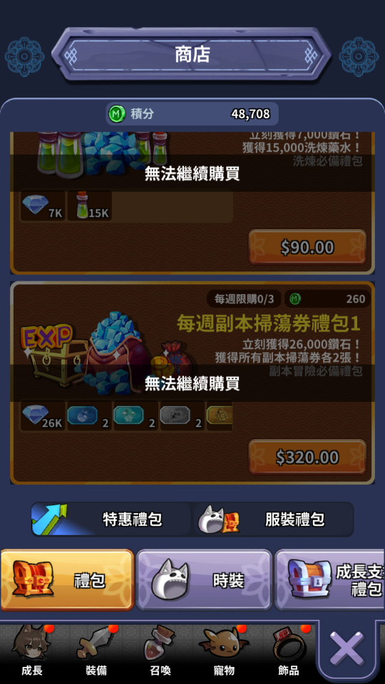 加藤超の金手指 - 每周副本掃蕩禮貓