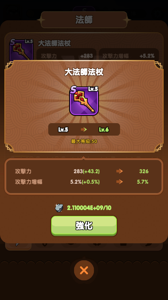 加藤超の金手指 - 裝備強化石