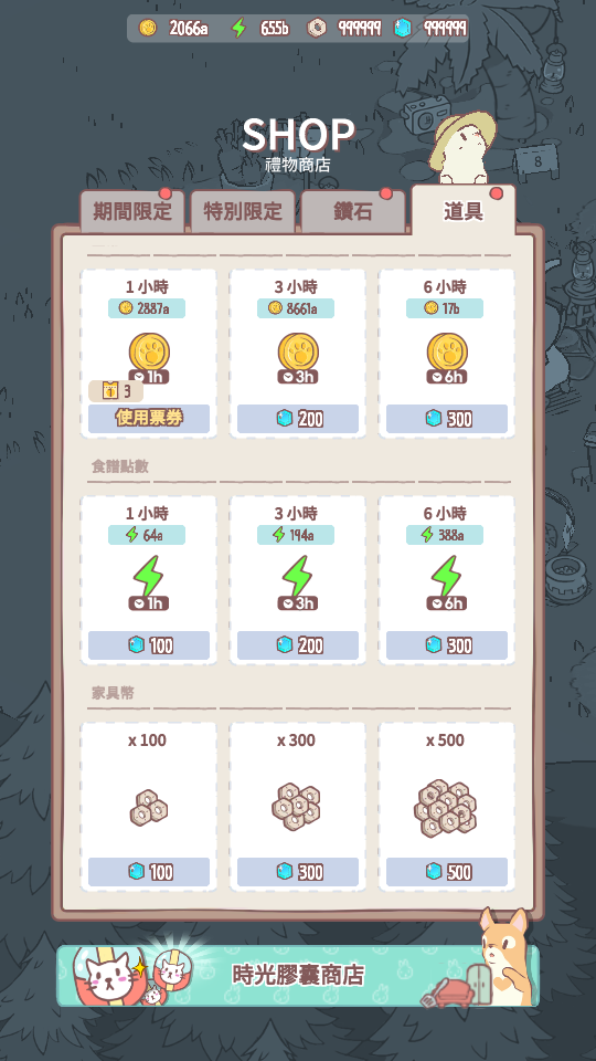 貓咪和湯 金幣鑽石全滿道具幣全滿食譜點數 安卓限定2 加藤超の金手指 - 貓咪和湯 金幣鑽石全滿道具幣全滿食譜點數 安卓限定2