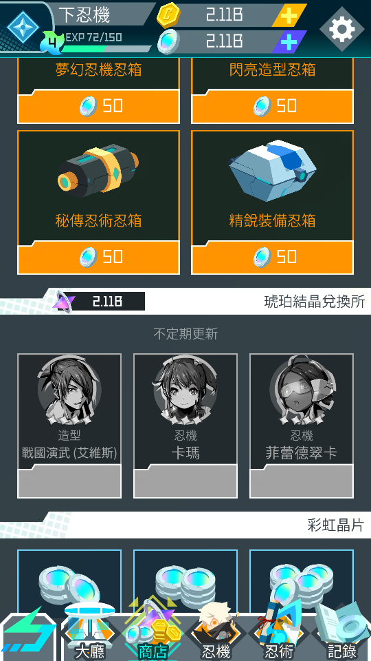 超便宜 超忍機 21億彩虹琥珀金幣 只要 400元 安卓IOS 2 加藤超の金手指 - 超便宜 超忍機 21億彩虹琥珀金幣 只要 400元 安卓IOS 2