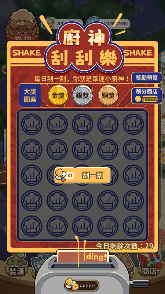 加藤超の金手指 - 刮刮鏟 積分