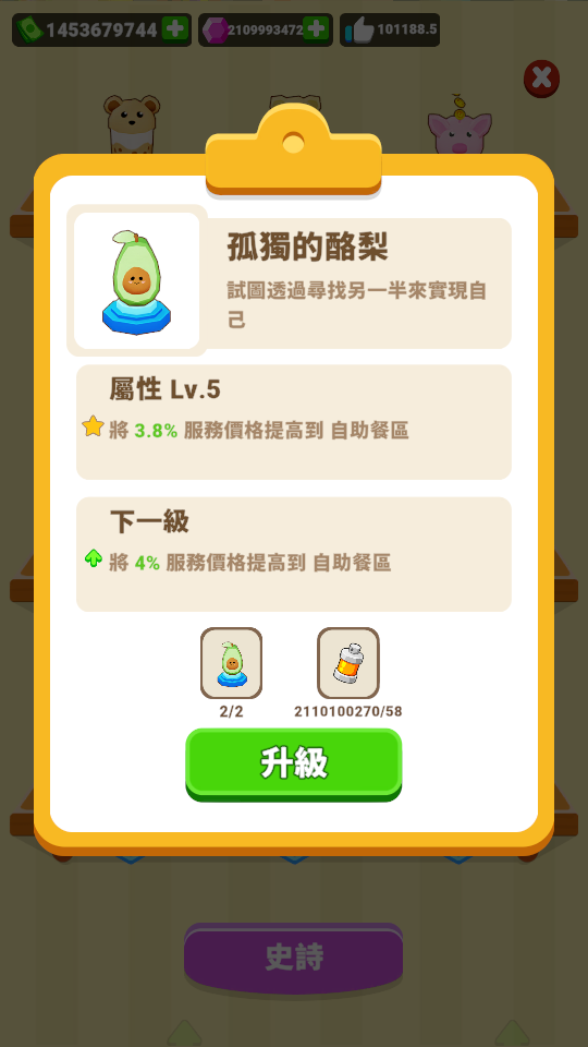 升級道具 加藤超の金手指 - 升級道具