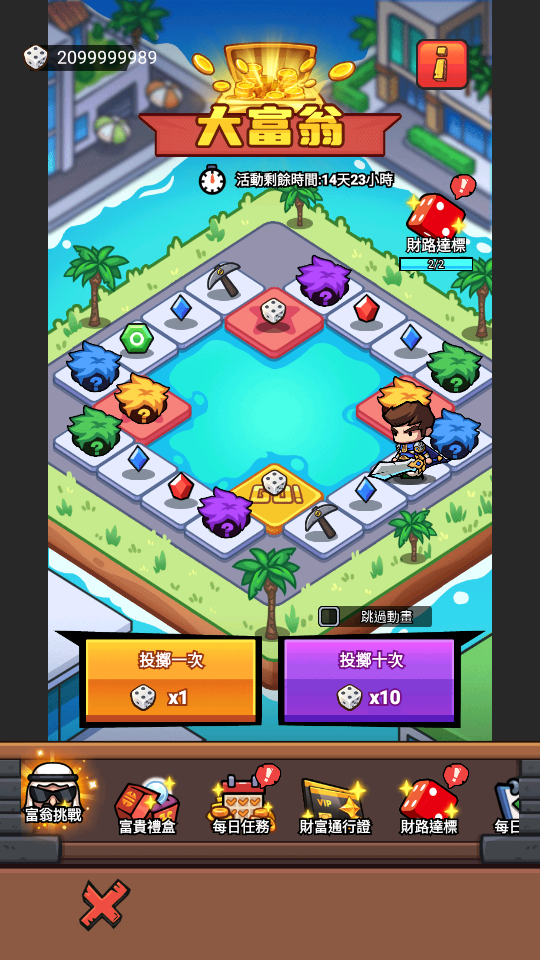 大富翁狂歡 加藤超の金手指 - 大富翁狂歡