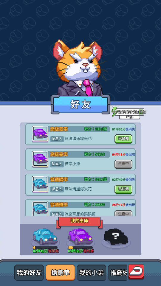 加藤超の金手指 - 好友豪車搶奪體力