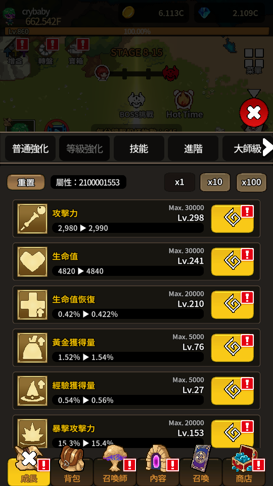 加藤超の金手指 - 等級強化屬性值