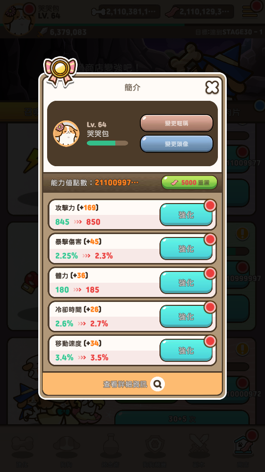 加藤超の金手指 - 能力點數