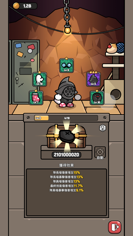 加藤超の金手指 - 裝備寶箱