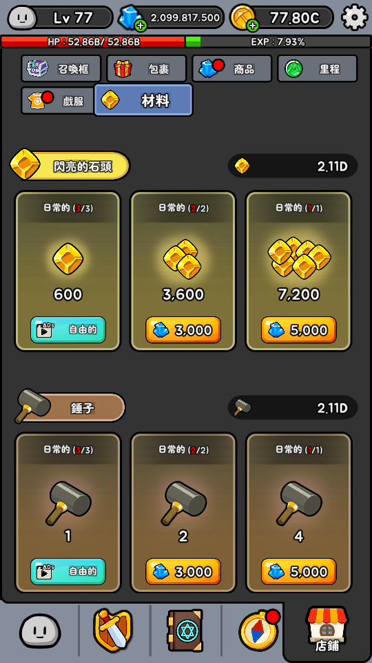 閃亮的石頭 槌子 加藤超の金手指 - 閃亮的石頭 槌子