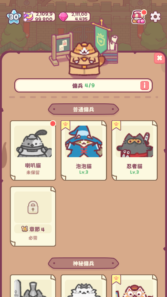 勇敢貓咪們 (2) 加藤超の金手指 - 勇敢貓咪們 2