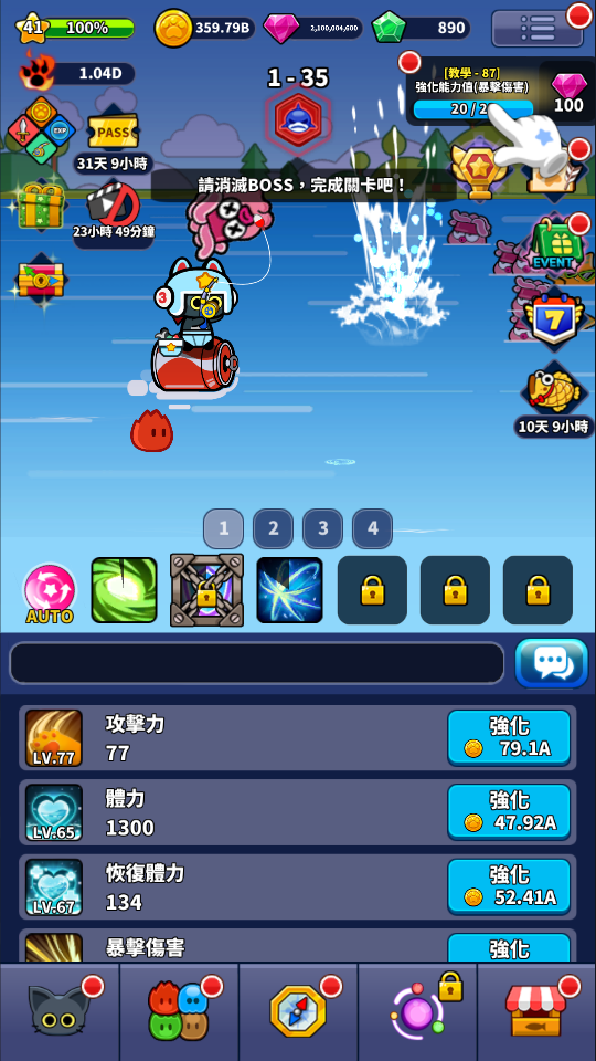 加藤超の金手指 - 喵星物語：放置型RPG 1