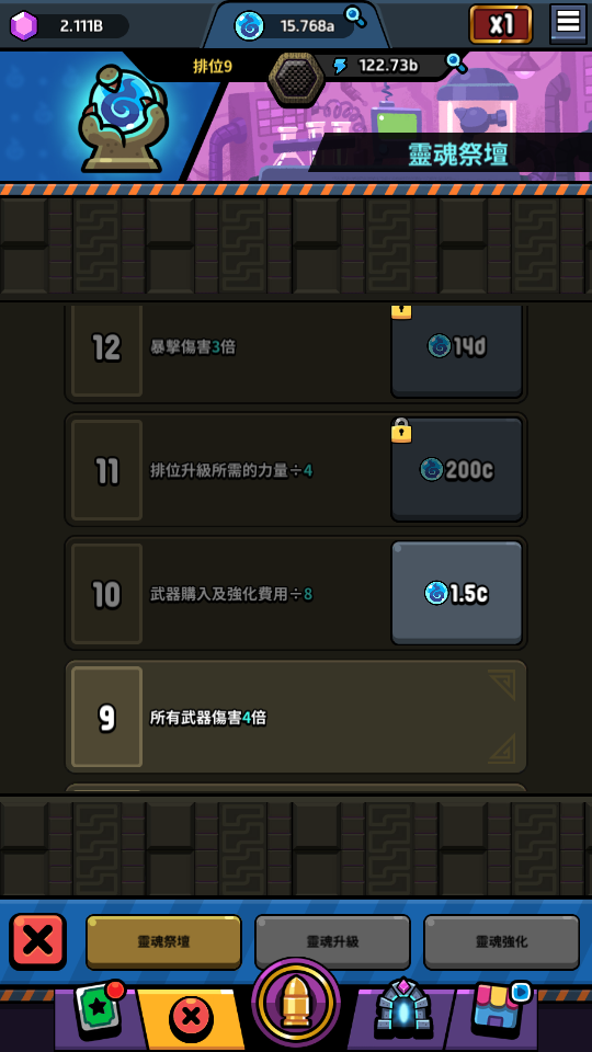 加藤超の金手指 - 磚塊公司：放置型子彈爆爆 4