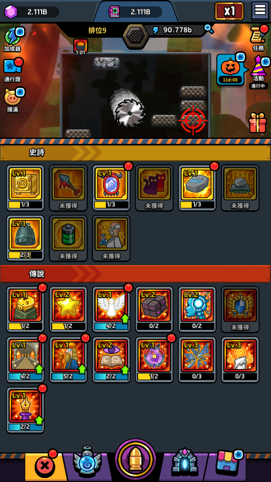 加藤超の金手指 - 磚塊公司：放置型子彈爆爆 6