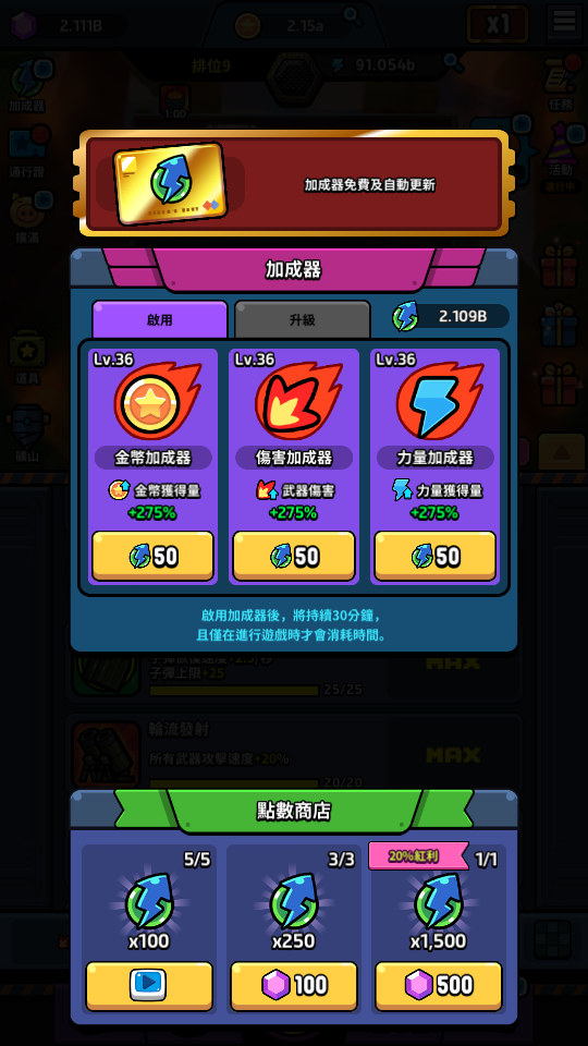 加藤超の金手指 - 磚塊公司：放置型子彈爆爆 8