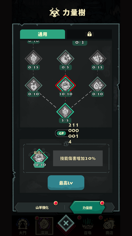 Idle Goat Summoner (3) 加藤超の金手指 - Idle Goat Summoner 3