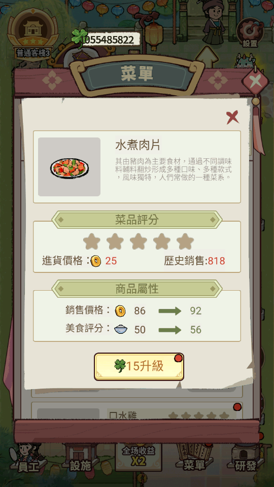 我在江南開客棧 (6) 加藤超の金手指 - 我在江南開客棧 6