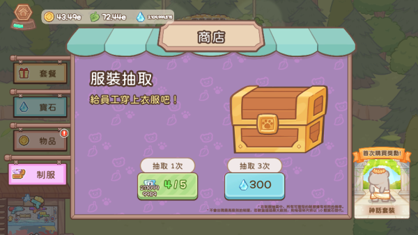 加藤超の金手指 - welcome otter town cute game 2