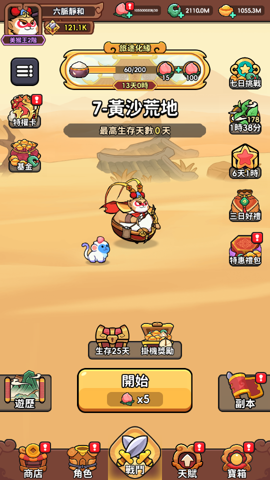 加藤超の金手指 - 師父又被抓走啦 悟空文字冒險Rougelike RPG 2