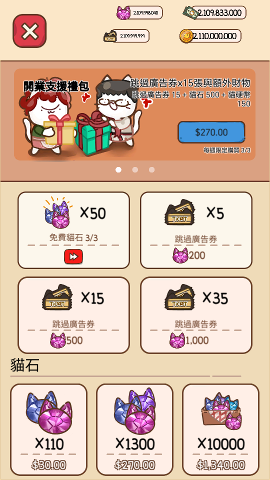 貓餐廳 貓糧大亨 (1) 加藤超の金手指 - 貓餐廳 貓糧大亨 1