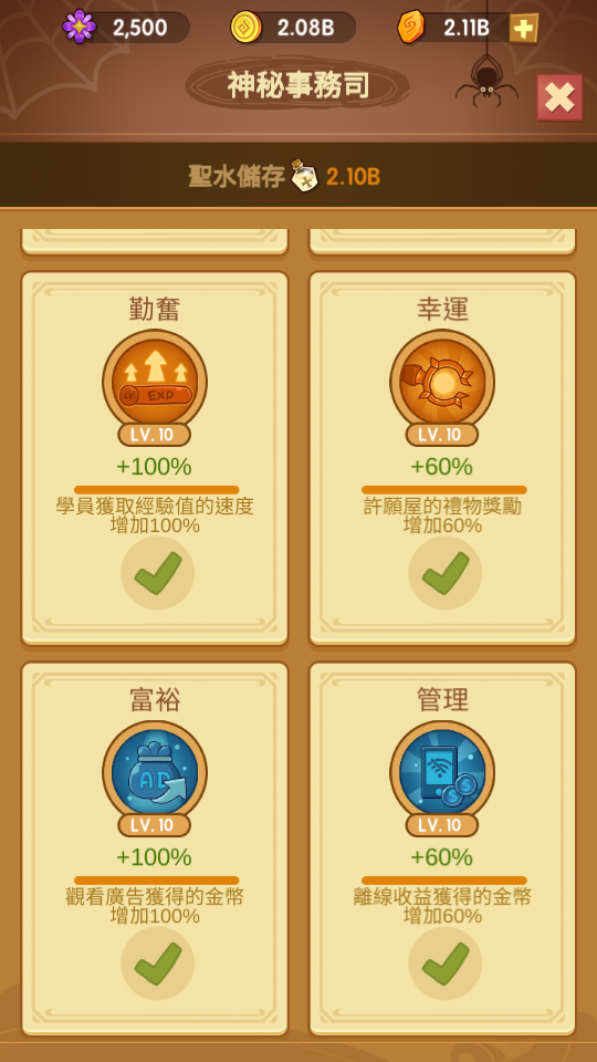 加藤超の金手指 - 放置魔法學校 3