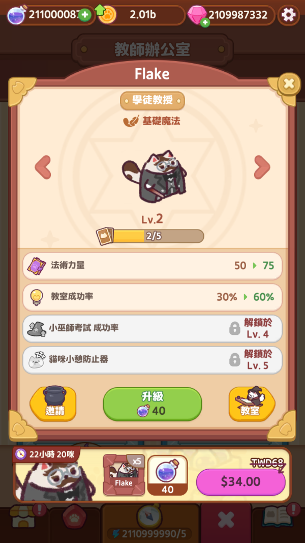 加藤超の金手指 - Cat Magic School Cute Tycoon 貓咪魔法學校：奇幻又可愛的大亨 3