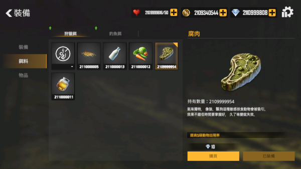 加藤超の金手指 - Hunt And Hook Frontier 漢特與胡克 先鋒 5