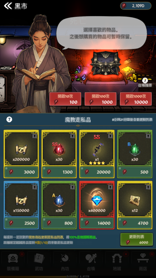 加藤超の金手指 - 武俠傳奇 1