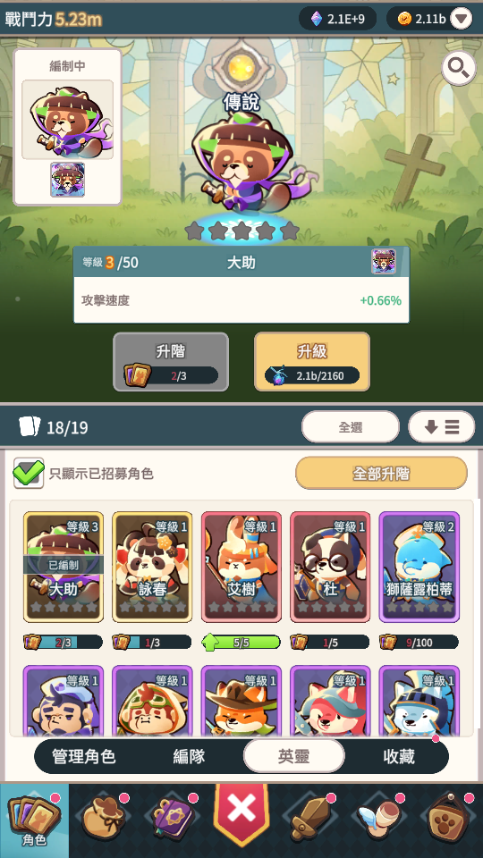 Paw Crusaders Idle RPG (爪爪遠征 - 放置 RPG) (2) 加藤超の金手指 - Paw Crusaders Idle RPG 爪爪遠征 放置 RPG 2