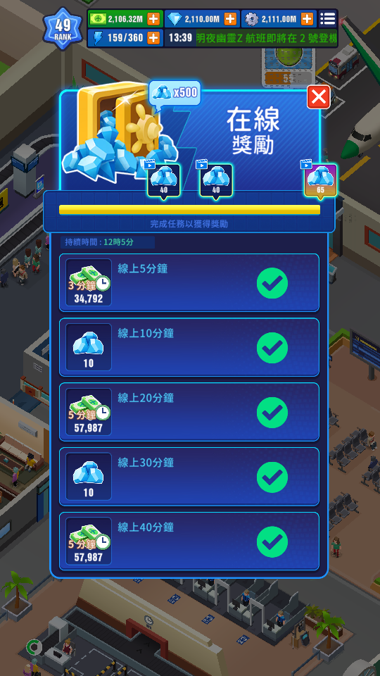 空閒機場帝國、Idle Airport Empire Tycoon (3) 加藤超の金手指 - 空閒機場帝國、Idle Airport Empire Tycoon 3