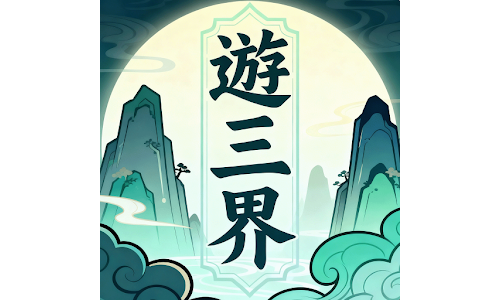 加藤超の金手指 - 遊三界