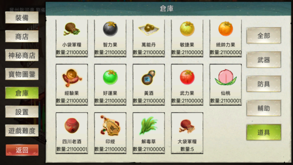 加藤超の金手指 - 三國蜀漢劉備傳 經典單機戰棋策略遊戲 1