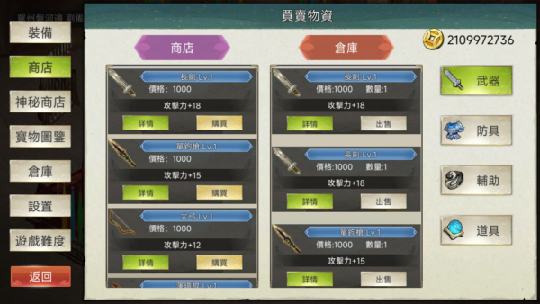 加藤超の金手指 - 三國蜀漢劉備傳 經典單機戰棋策略遊戲 2