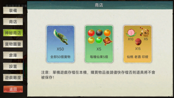 加藤超の金手指 - 三國蜀漢劉備傳 經典單機戰棋策略遊戲 3