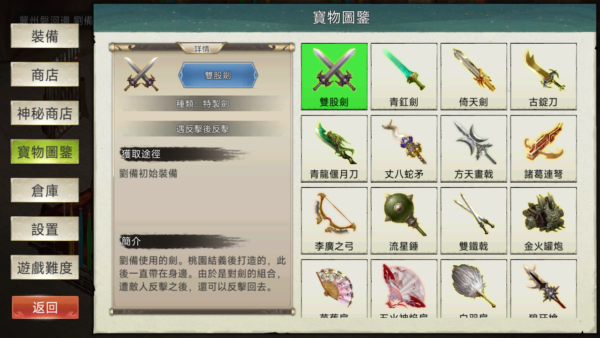 加藤超の金手指 - 三國蜀漢劉備傳 經典單機戰棋策略遊戲 4