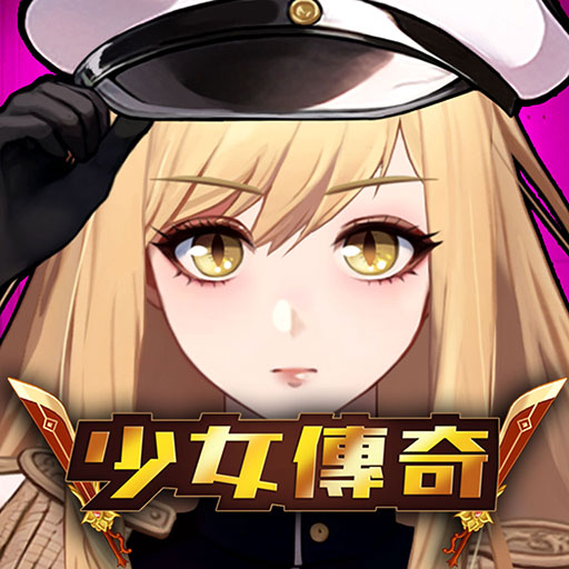 加藤超の金手指 - Dual Blader Idle Action RPG 少女傳奇 放置型RPG