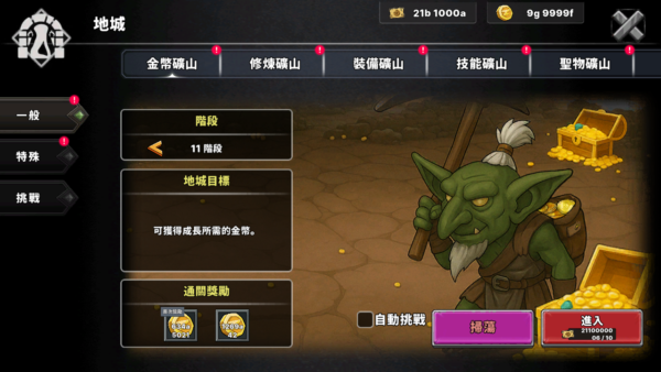 加藤超の金手指 - 放置矮人 RPG：最強培養計畫 Dwarf Idle RPG 9