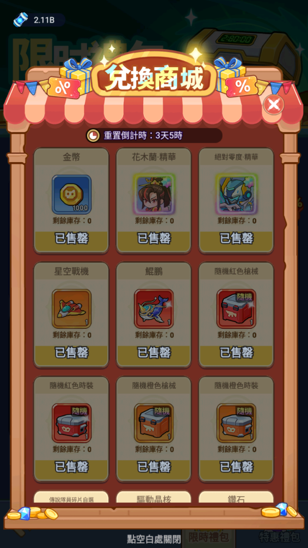加藤超の金手指 - Dragon Fever TD：惡龍守不住！ 3