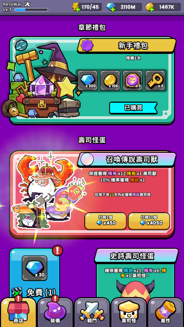 加藤超の金手指 - 怪物壽司塔防戰 SushiMon Defense 4