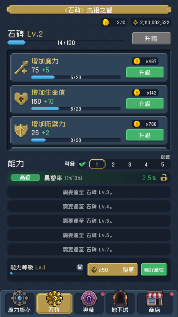 加藤超の金手指 - 放置巫師：掛機RPG 7
