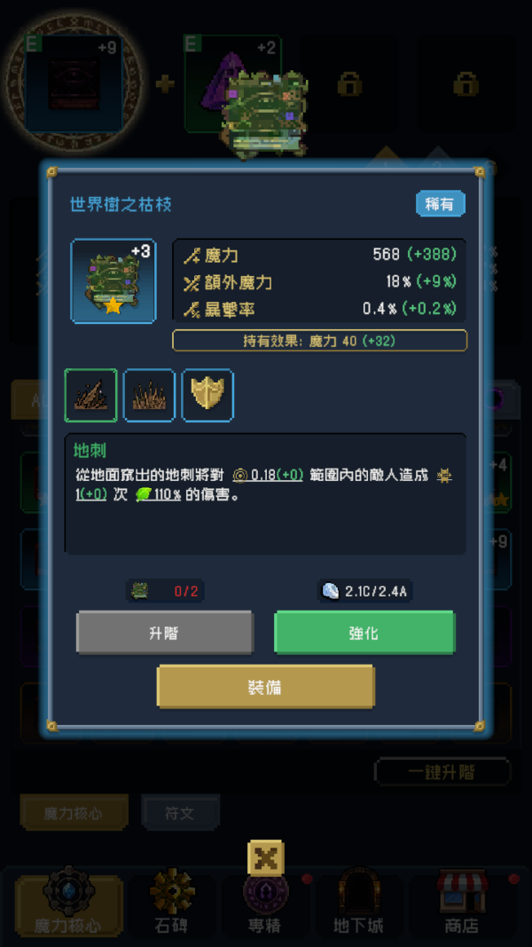 加藤超の金手指 - 放置巫師：掛機RPG 8