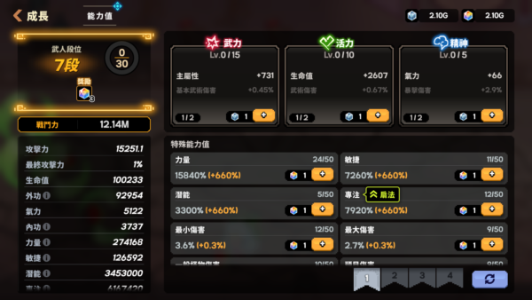 加藤超の金手指 - Infinite Master Idle RPG 3