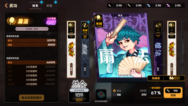 加藤超の金手指 - Infinite Master Idle RPG 4